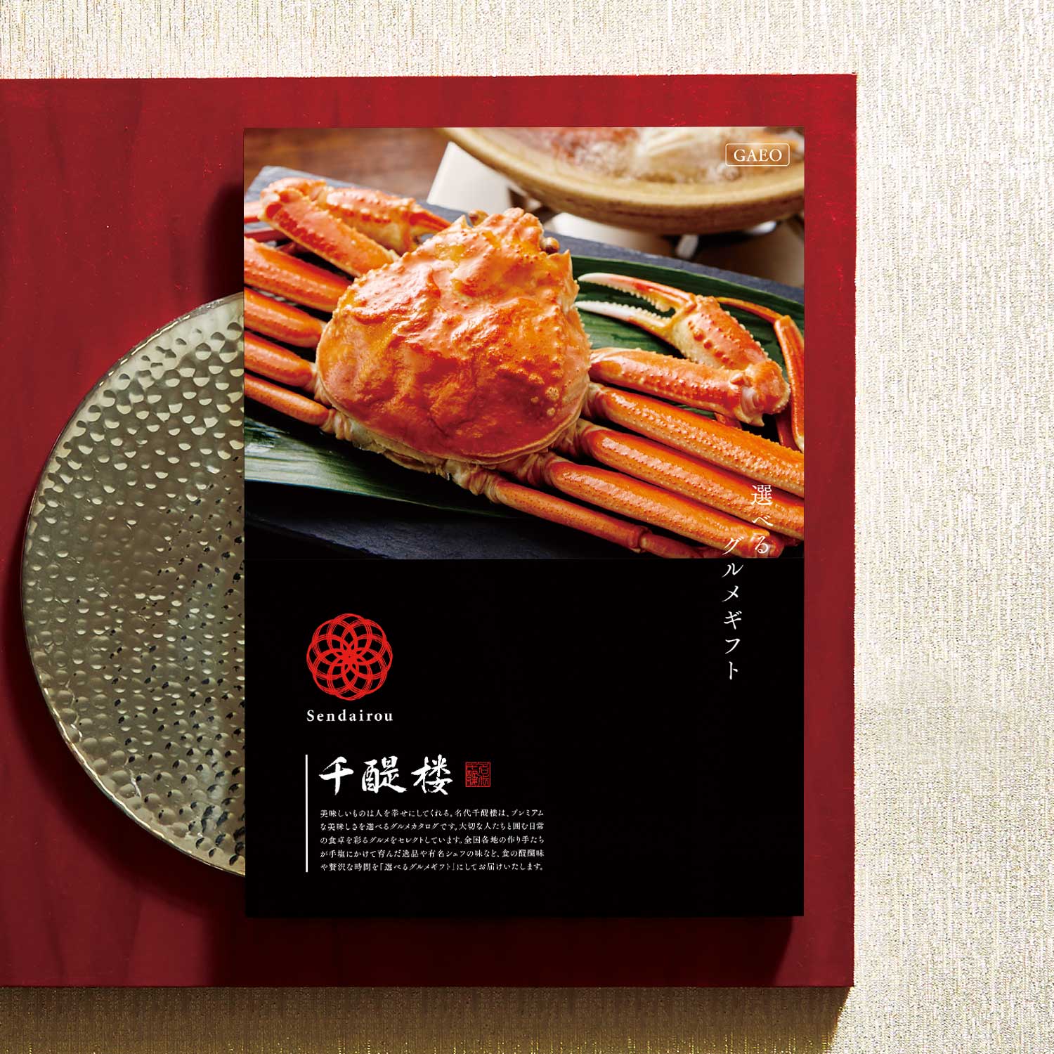 【10%OFF&送料無料】 【グルメカタログギフト】名代 千醍楼<GAEO>(千醍楼) 【10%OFF&送料無料】 【グルメカタログギフト】名代 千醍楼<GAEO>(千醍楼)