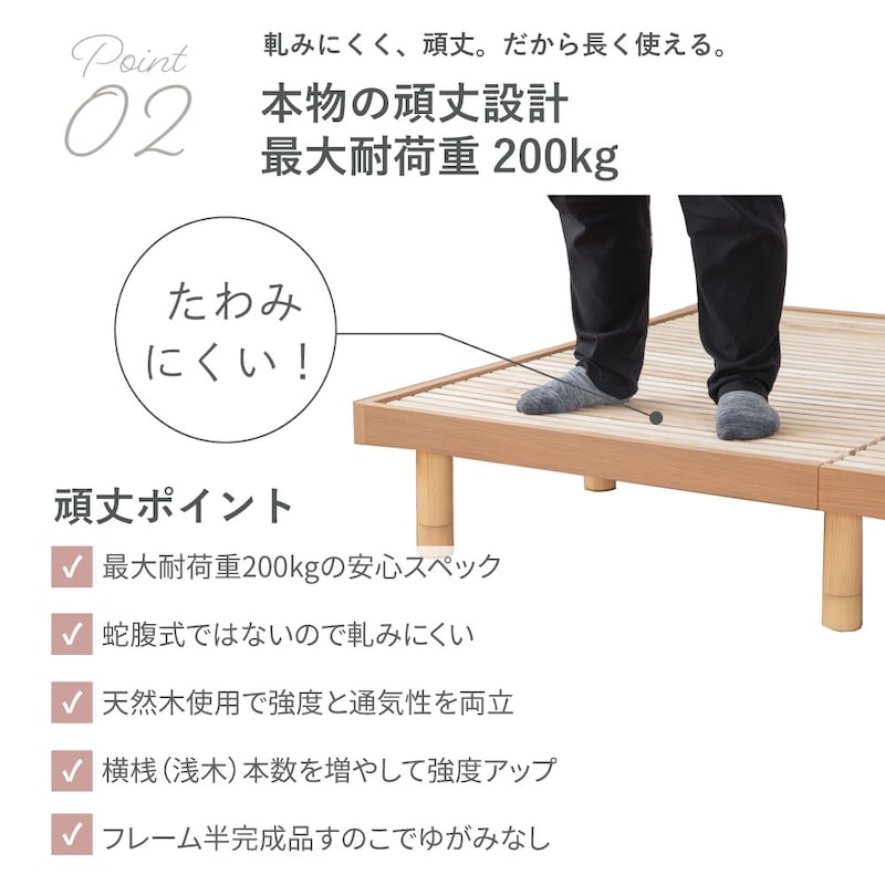 耐荷重はセミダブル・ダブルサイズでマットレス使用時の最大値です。