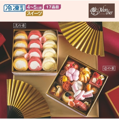 【フードロス対策】【20%OFF】 〈パティスリー モンシェール〉スイーツ玉手箱 二段重 （賞味期限2026年4月30日）