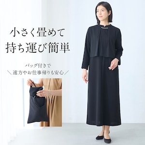 【スタイルノート/StyleNote】畳んで持ち運びできる重ね着風ブラックワンピース 【洗濯機OK】(丈が選べる)