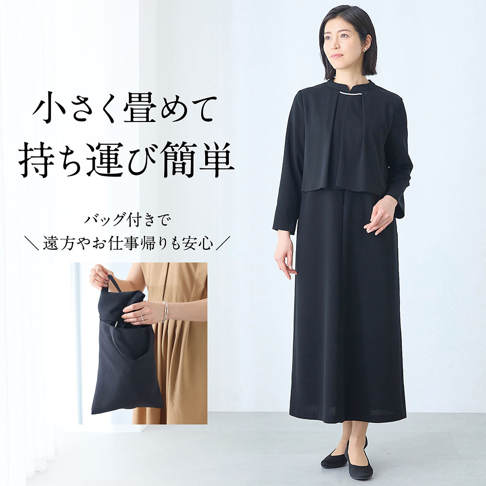【スタイルノート/StyleNote】畳んで持ち運びできる重ね着風ブラックワンピース 【洗濯機OK】(丈が選べる)