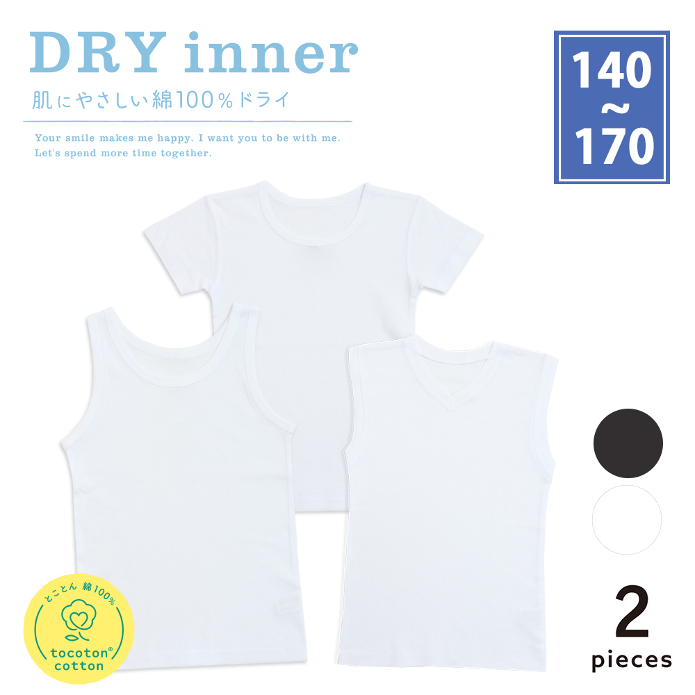 【SOKY】【2枚組】綿素材ドライインナー【ジュニア】