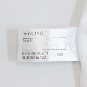 名前が記入できるネームタグ付き（仕様が異なる場合があります）