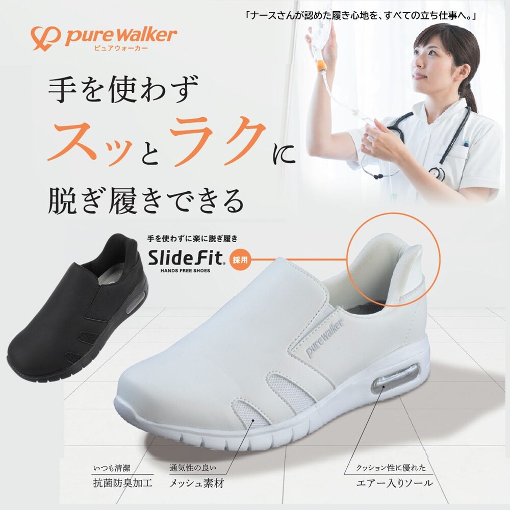 【ピュアウォーカー/pure walker】【返品送料無料】 ※ハンズフリーで履けるワークスリッポン[2E] [スライドフィット]