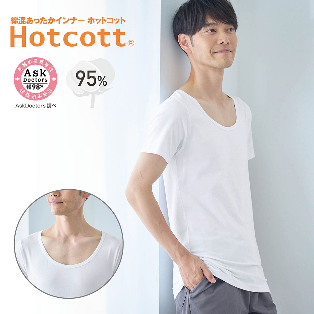 【ホットコット/Hotcott】綿混あったかインナー・襟ひろめ半袖メンズ