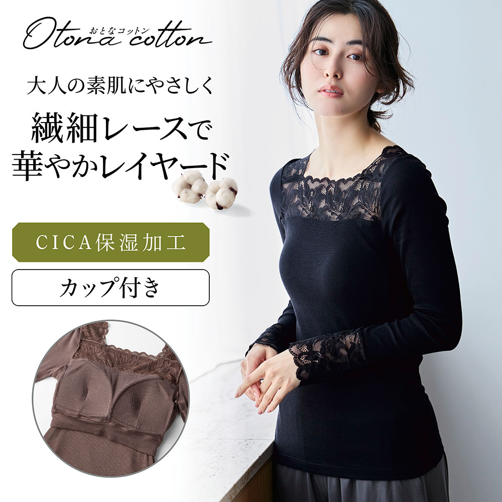 【おとなコットン/Otona cotton】とろふわコットンリブ 大人のレース魅せブラトップ