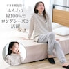【リユアーズ/Re_yours】すきま風を防ぐたっぷりコットンのやわらかパジャマ【身生地綿100%】