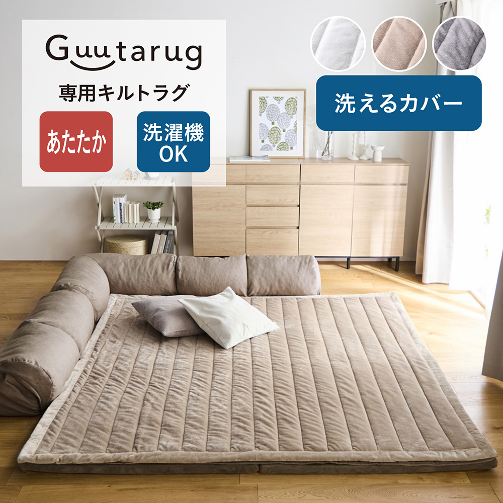 【専用別売パーツ】 あったかマイクロファイバーのキルトラグ 【専用別売パーツ】 あったかマイクロファイバーのキルトラグ