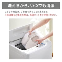 洗えるからいつでも清潔