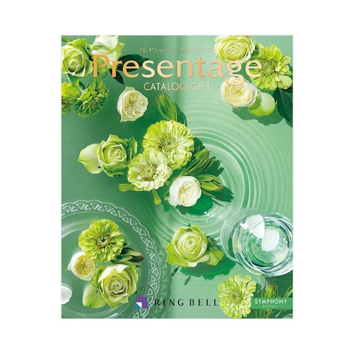 【送料無料】 【特別包装】【カタログギフト】プレゼンテージ シンフォニー