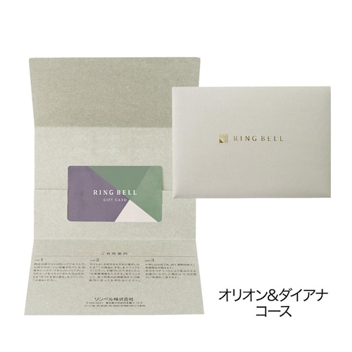 【送料無料】 【特別包装】【カードギフト】オリオン＆ダイアナ カード／封筒