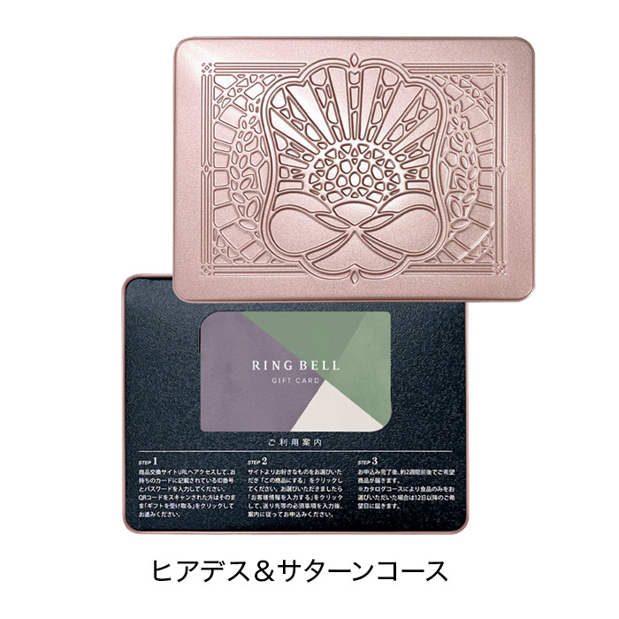 【送料無料】 【お取り寄せギフト】【カードギフト】ヒアデス&サターン カード/缶