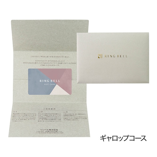 【送料無料】 【特別包装】【カードギフト】プレゼンテージ ギャロップ カード／封筒