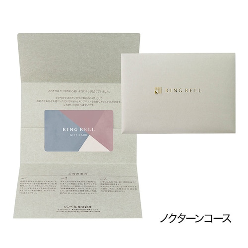 【送料無料】 【特別包装】【カードギフト】プレゼンテージ ノクターン カード／封筒