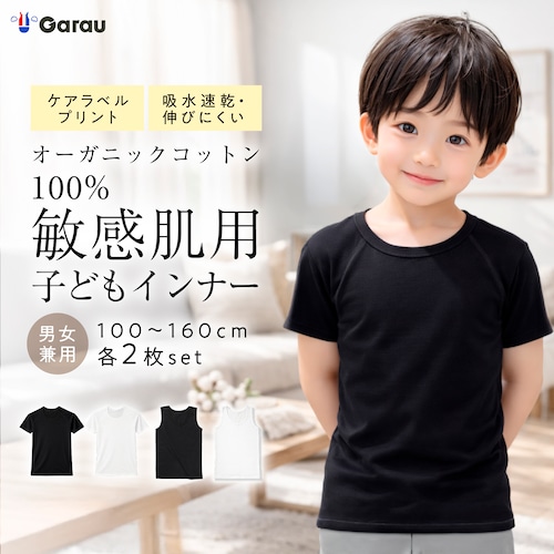 【２枚組】インド綿オーガニックコットン敏感肌用インナー【子供 ジュニア】
