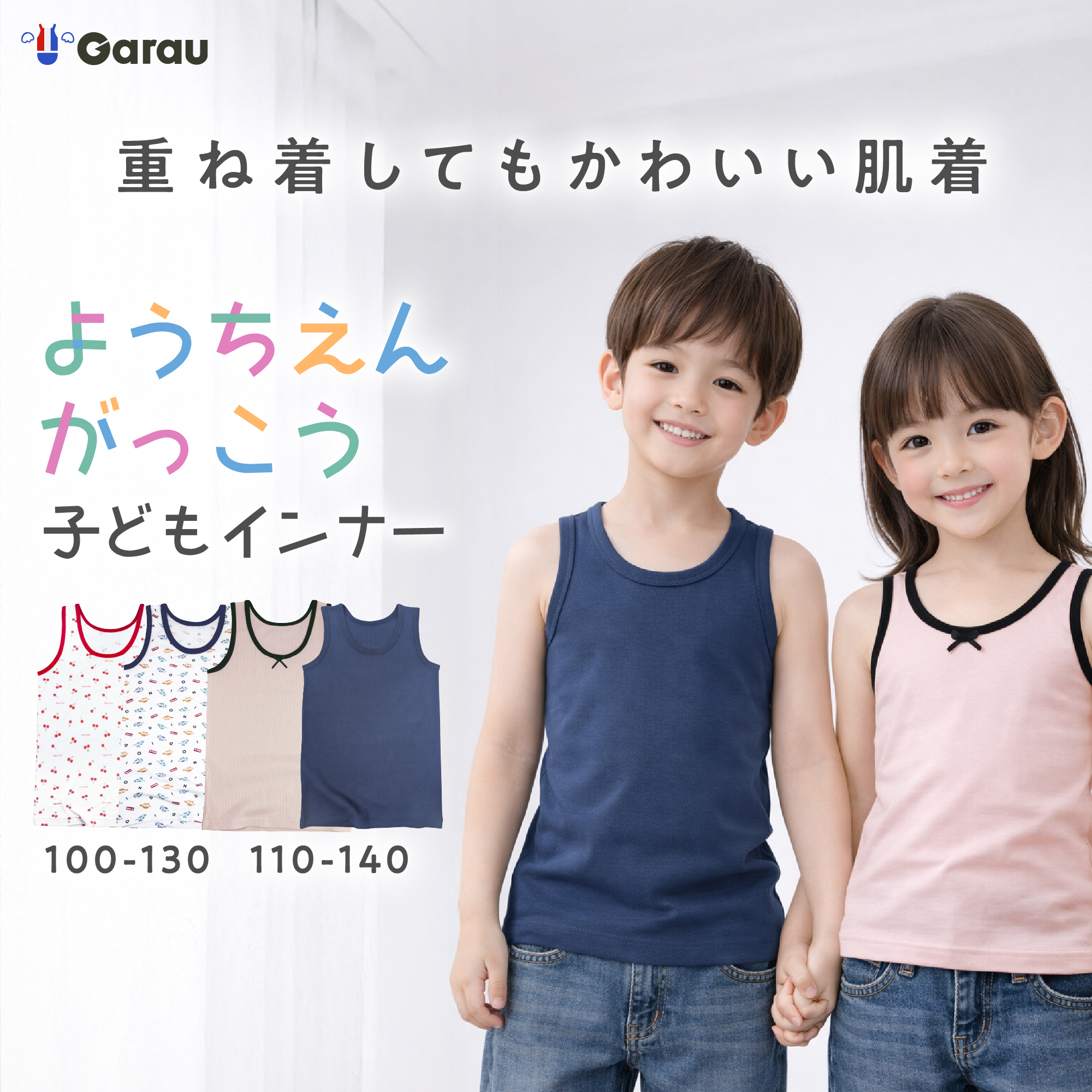 【ガロー/GARAU】吸水速乾タンクトップ【子どもインナー】