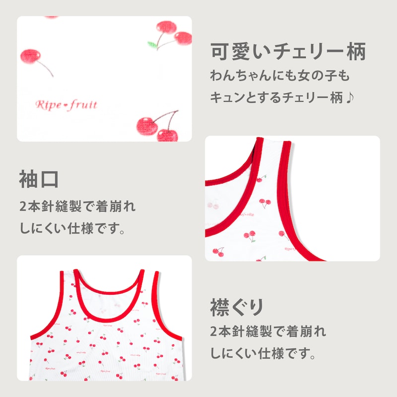 チェリー（接触冷感）