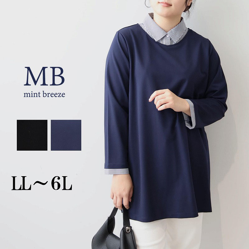 【エムビー/MB】シャツレイヤード風チュニック 【大きいサイズ】