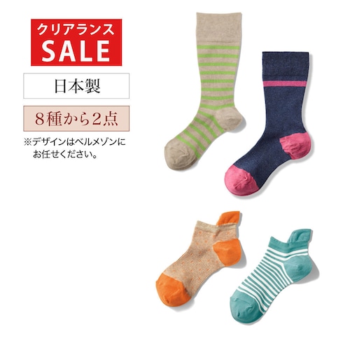 【クリアランス】【1回のみお届け】 かかとつるサポソックス2足セット