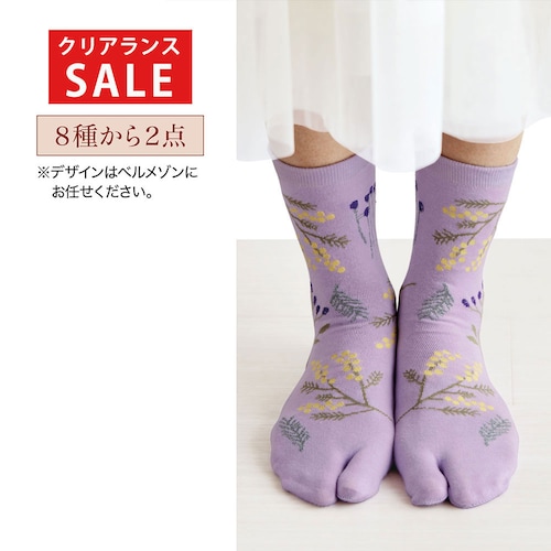 【クリアランス】【1回のみお届け】 楽しいｔａｂｉ型ソックス 2足セット