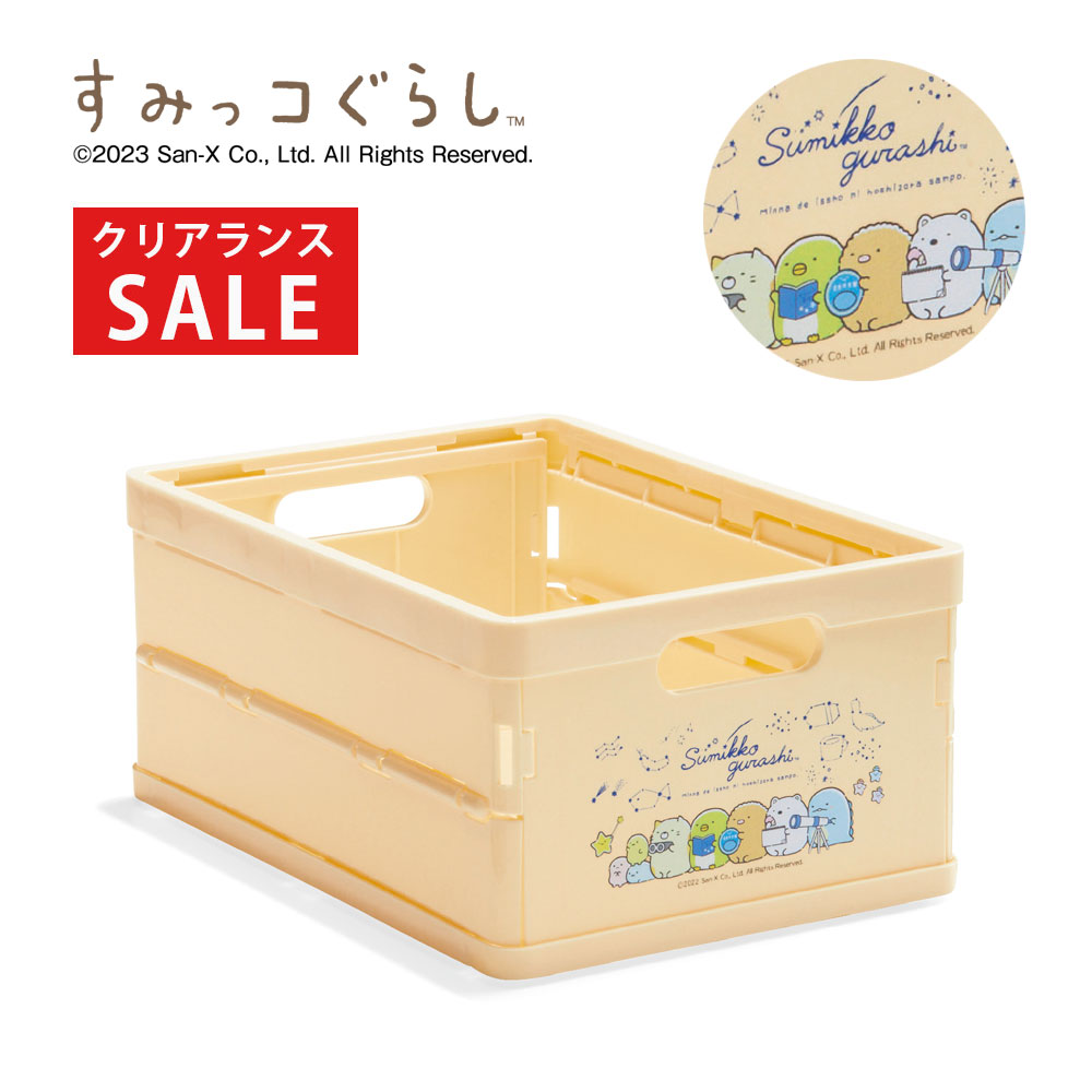 すみっコぐらしグッズ特集｜通販のベルメゾンネット