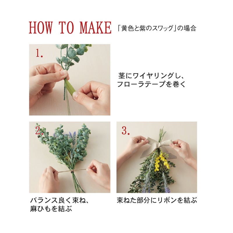 ※画像は他タイプ「スワッグ」の例です