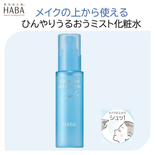 【数量限定】 ひんやりスクワランスパローション (日中用ミスト化粧水）