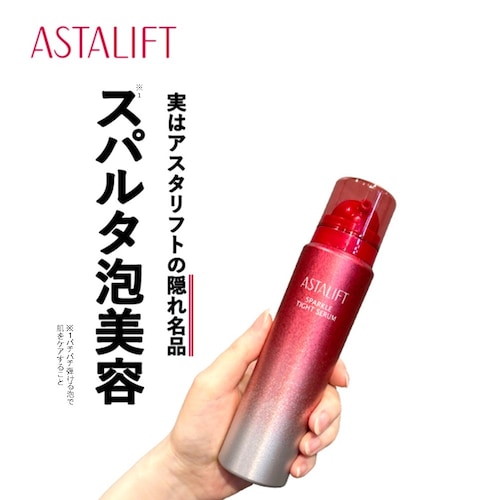 アスタリフト スパークルタイトセラム (毛穴引き締め美容液)