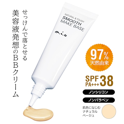 ミュウ スムースメイクベース (石けんで落とせるBBクリーム）