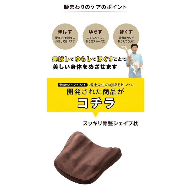スッキリ骨盤シェイプ枕（ゆらゆらするだけで骨盤・おしり周りに