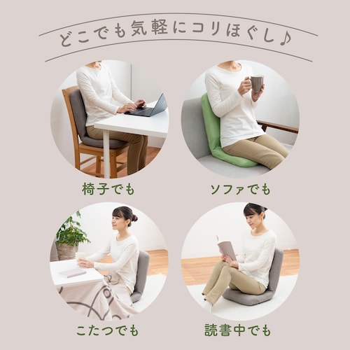 からだスッキリ座椅子 ホグレッシュ（折りたためる）