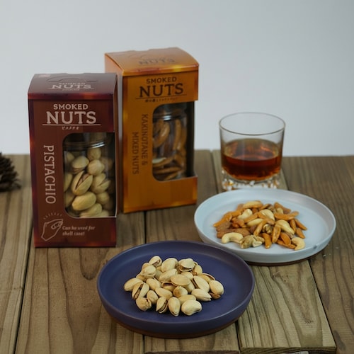 【予約商品】 父の日 燻製ナッツ詰合せ 【ご注文は6月10日まで】