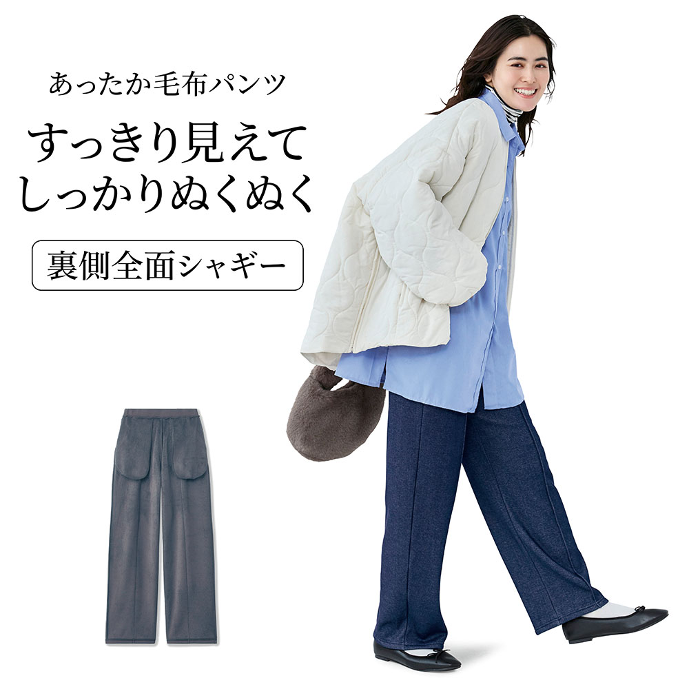 【超最強】あったか裏シャギーゆるここストレートパンツ