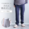 【超最強】すきま風を防ぐ中わたキルトあったかパンツ【身生地綿100%】