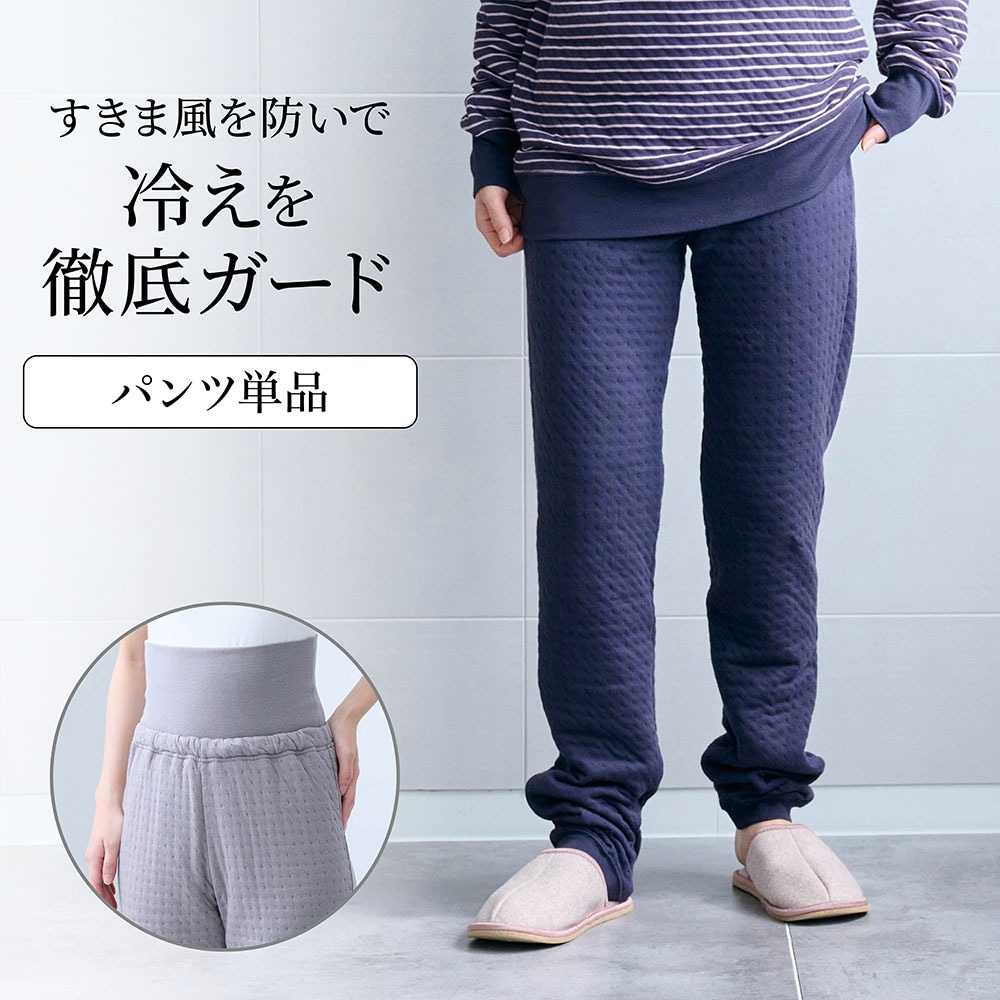 【超最強】すきま風を防ぐ中わたキルトあったかパンツ【身生地綿100%】