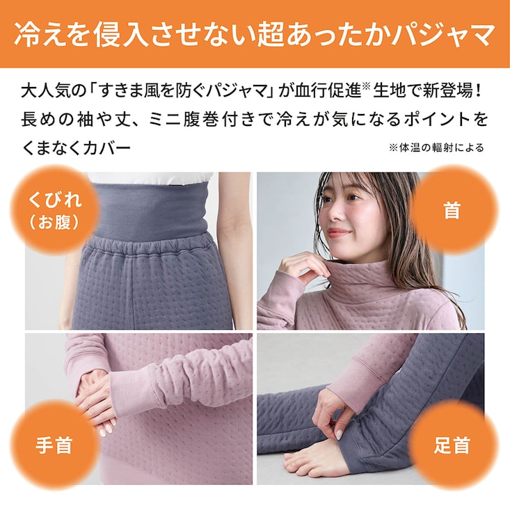 すきま風を防ぐ綿キルトパジャマ(イフミック加工)【身生地綿100％】リカバミー/RecoveMe