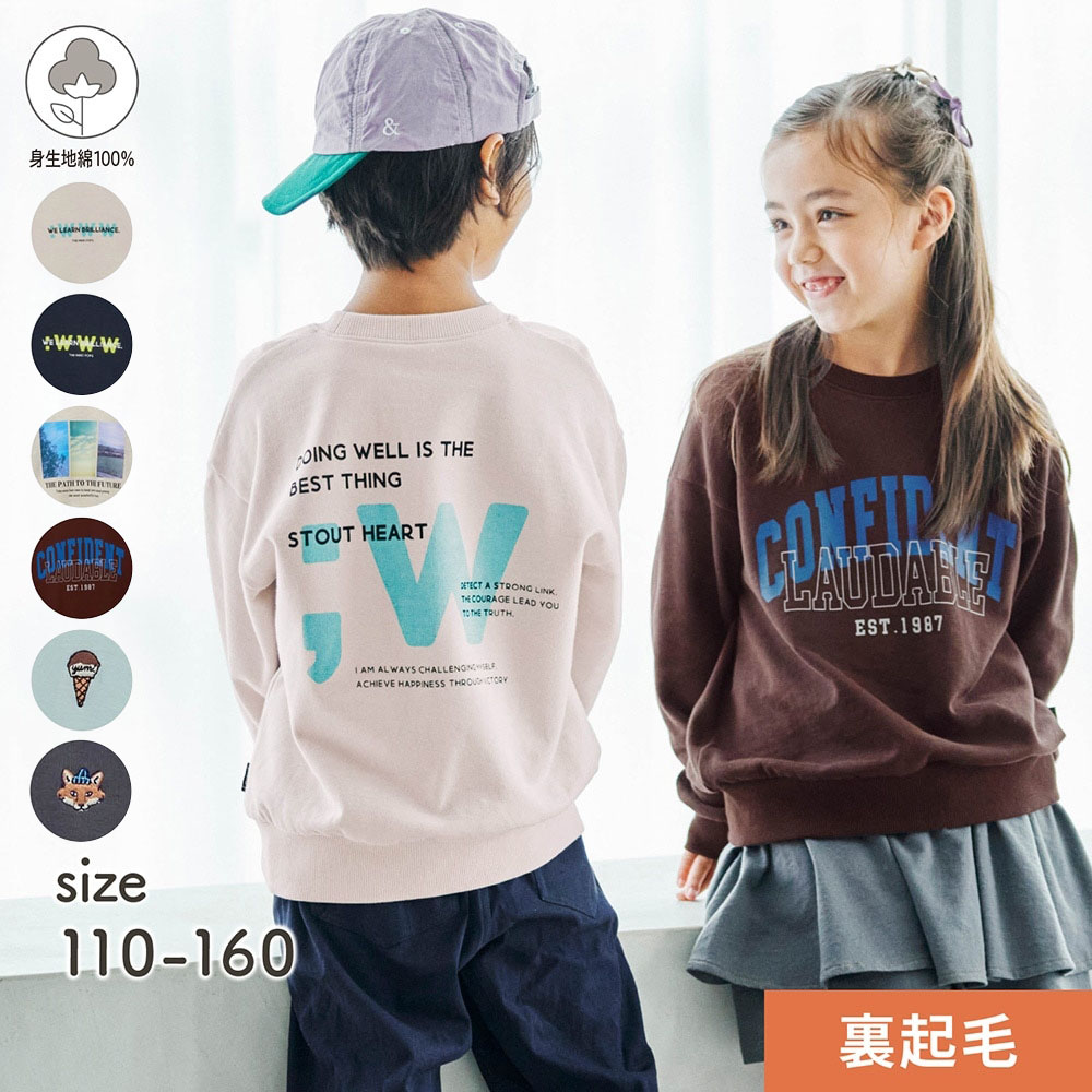 毎日着たくなる綿素材裏起毛スウェットシャツ(Everyday wiTh TEE) 【子供服】 毎日着たくなる綿素材裏起毛スウェットシャツ(Everyday wiTh TEE) 【子供服】