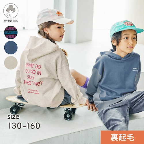 綿素材裏起毛スウェットパーカ 【子供服】