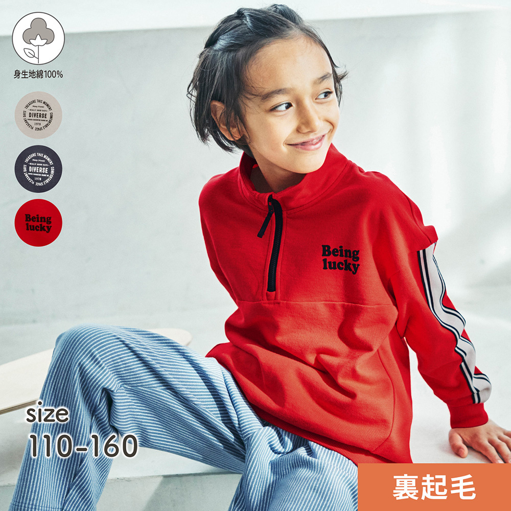 綿素材裏起毛ハーフジップスウェットシャツ 【子供服】 綿素材裏起毛ハーフジップスウェットシャツ 【子供服】