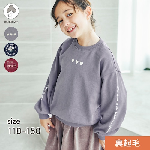ふんわりシルエット綿素材裏起毛スウェットシャツ 【子供服】