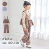 【ジータ/GITA】やわらかニットコーデュロイキャミソール & フレアパンツセット 【子供服 子供ズボン】