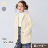 【ジータ/GITA】ふわほか裏シャギー前開きロングフードパーカ 【子供服 防寒】
