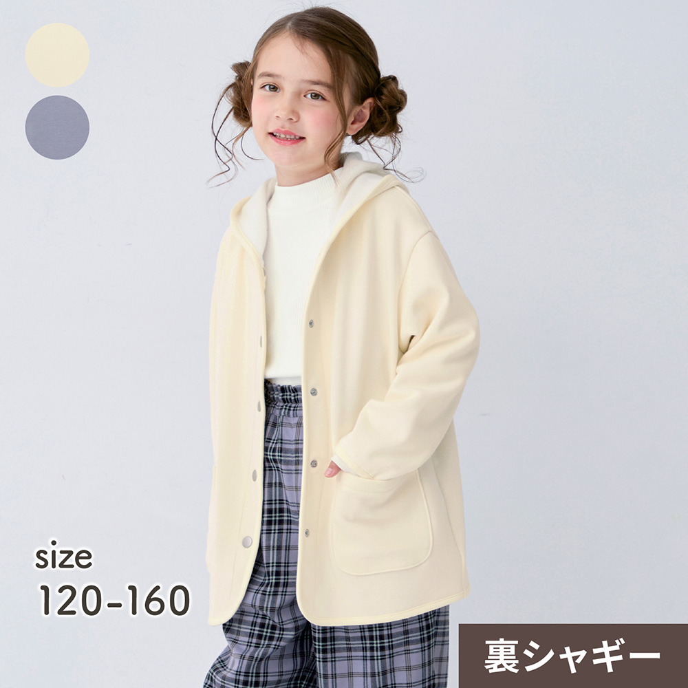 【ジータ/GITA】ふわほか裏シャギー前開きロングフードパーカ 【子供服 防寒】