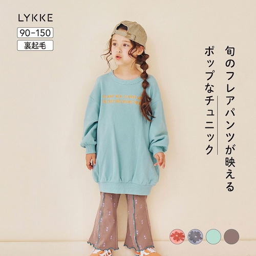 マイニチお洗濯してもよれにくい綿素材裏起毛チュニックプルオーバー 【子供服】