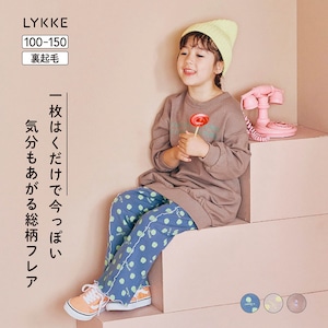 【リッケ/LYKKE】おなかすっぽりメロウデザイン裏起毛フレアパンツ 【子供ズボン】