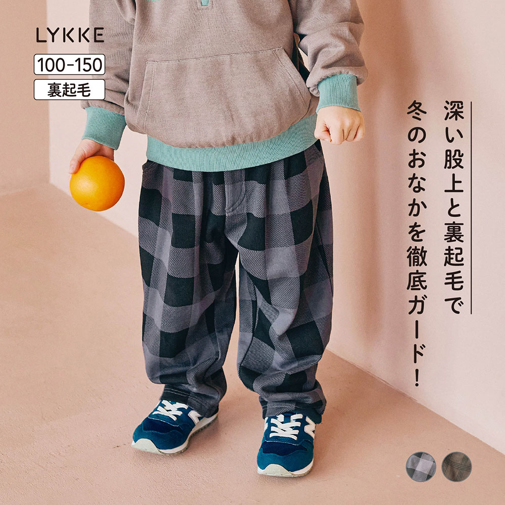 【リッケ/LYKKE】おなかすっぽり綿素材裏起毛カーブパンツ 【子供ズボン】