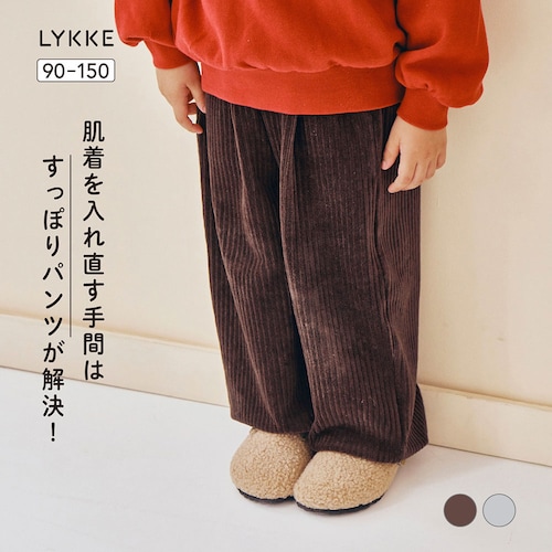 おなかすっぽりニットコーデュロイワイドパンツ 【子供ズボン】