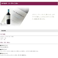 カベルネ・ソーヴィニヨン