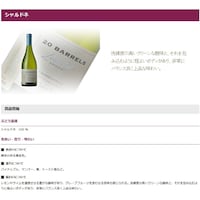 シャルドネ