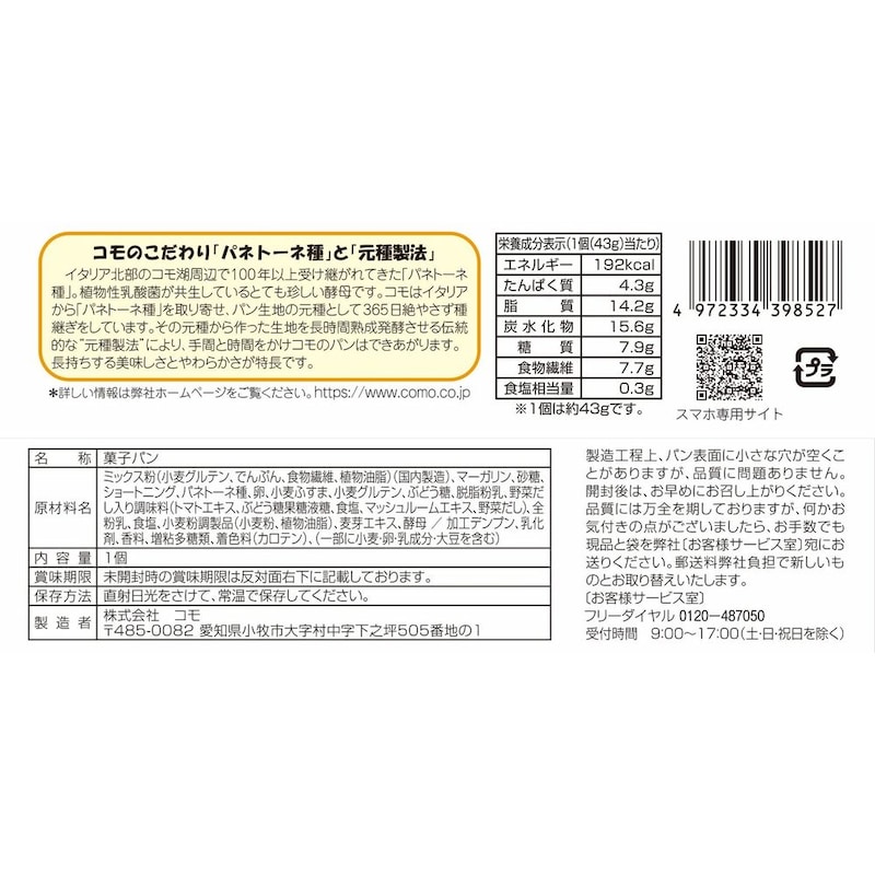 低糖質クロワッサン